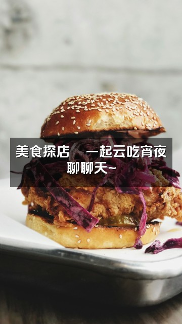 抖音言一（ASMR助眠）视频封面：美食探店🍜一起云吃宵夜聊聊天~